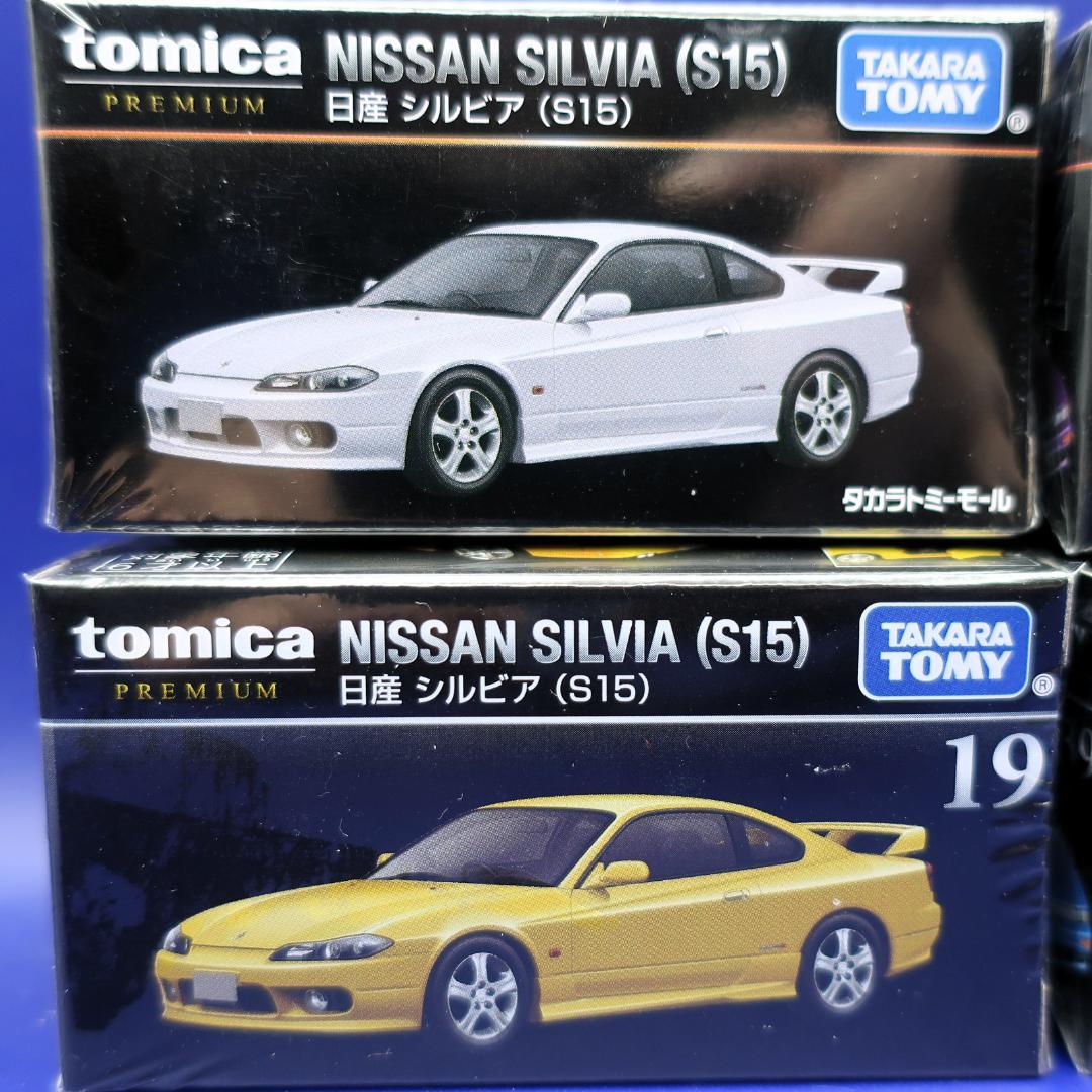 トミカプレミアム　シルビア&シルエイティ　4台セット