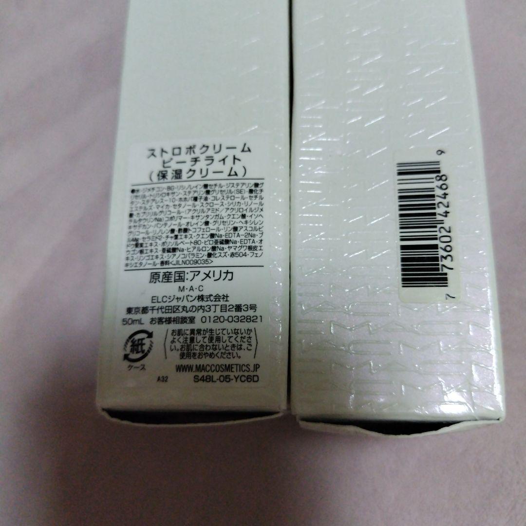 MAC ストロボクリーム 50ml 2本セット