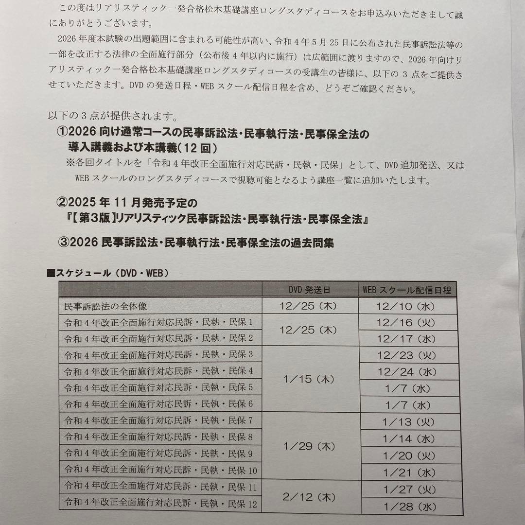 民事訴訟法・民事執行法・民事保全法 リアリスティック一発合格 2026年試験対策
