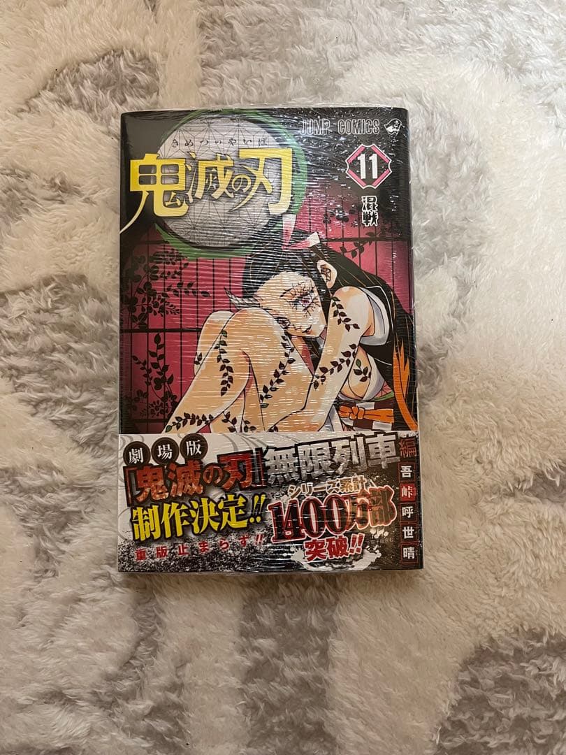 鬼滅の刃 全巻 1〜23巻＋見聞録＋ポストカード16種＋11巻未開封＋初版あり