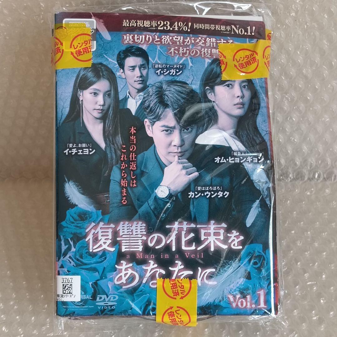 復讐の花束をあなたに　DVD　韓国ドラマ全巻　カン・ウンタク　オム・ヒョンギョン