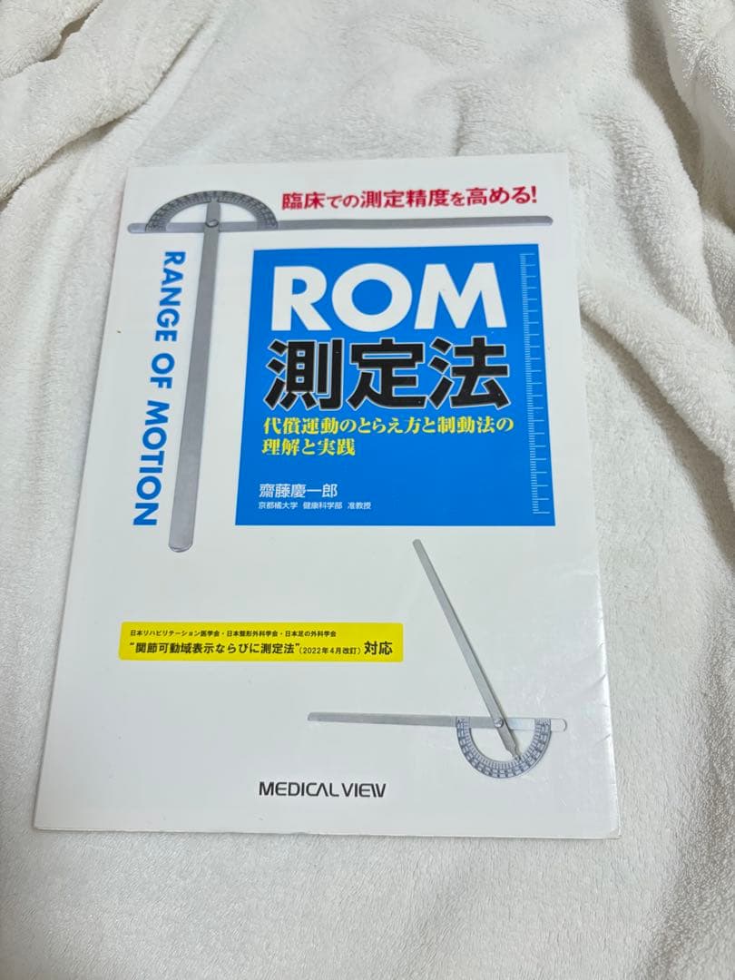 ROM測定法 & シンプル病理学 5冊セット