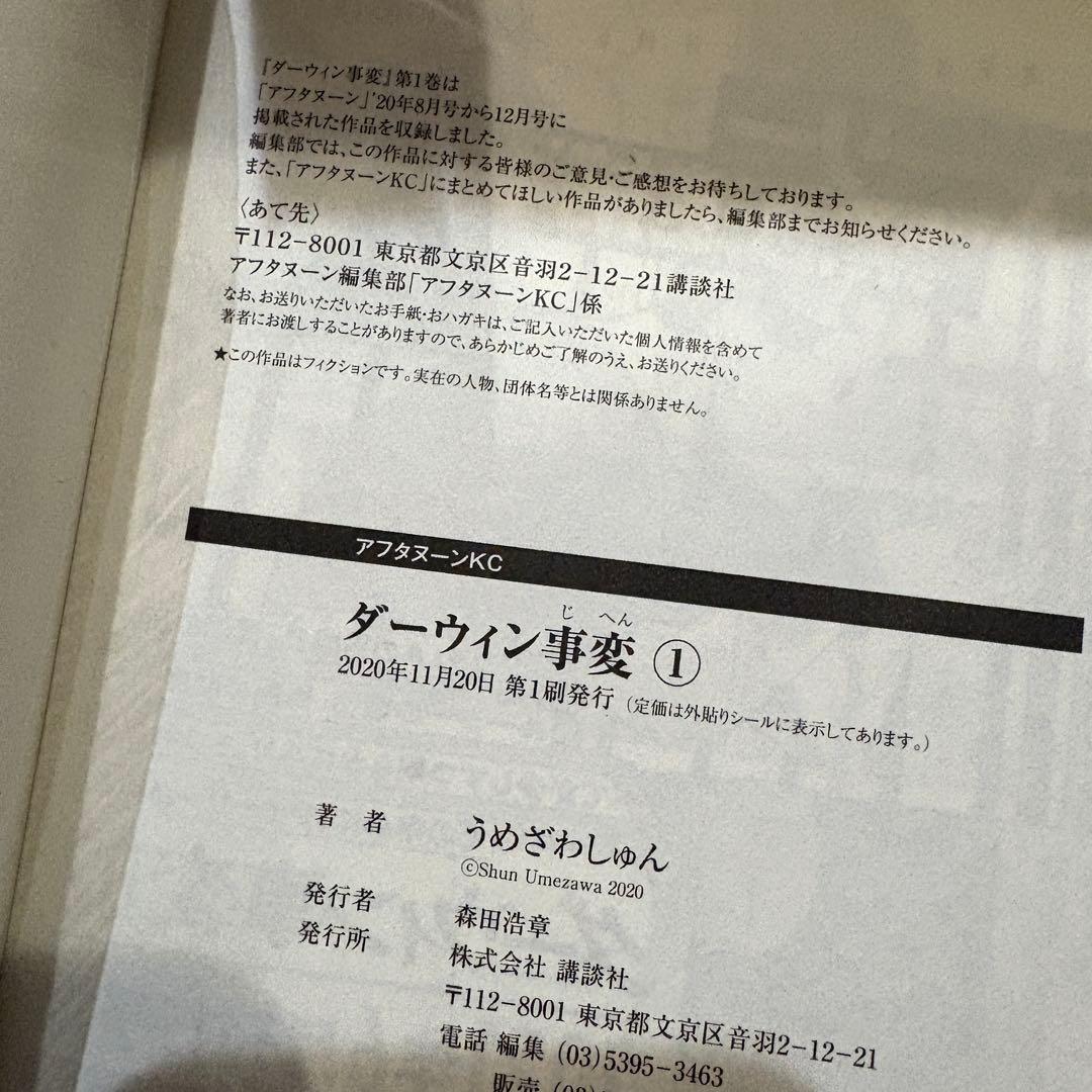 ダーウィン事変 全巻セット 全巻初版 初版帯付き