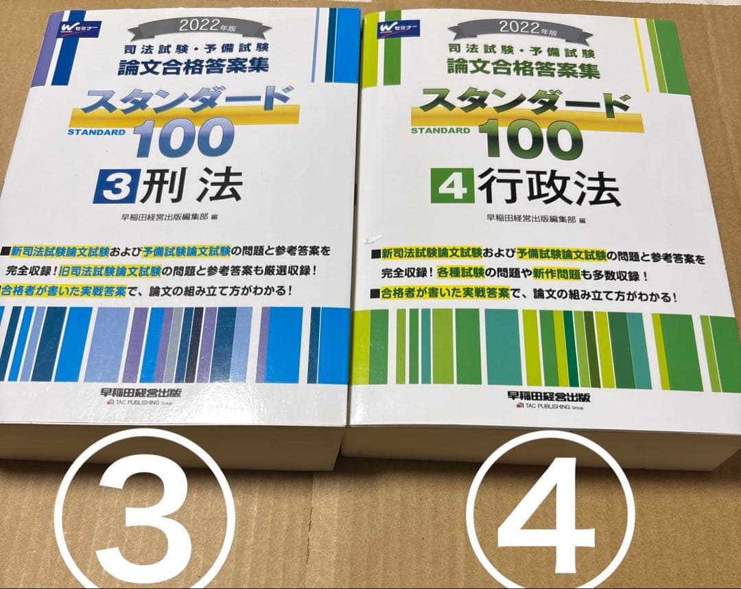 5108TM◎2022年版司法試験・予備試験スタンダード100 1 〜7冊セット
