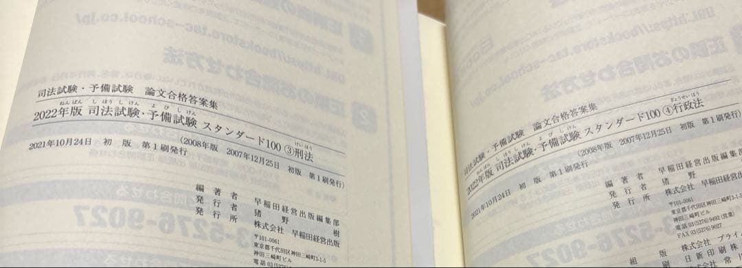 5108TM◎2022年版司法試験・予備試験スタンダード100 1 〜7冊セット