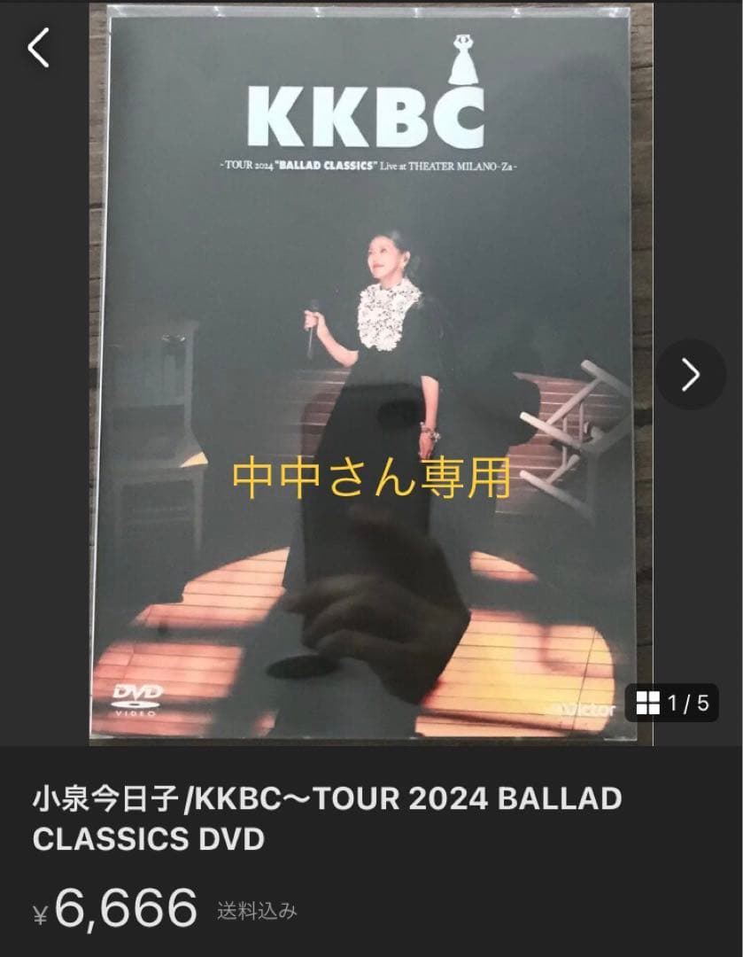 小泉今日子/KKBC～TOUR 2024 BALLAD CLASSICS DVD