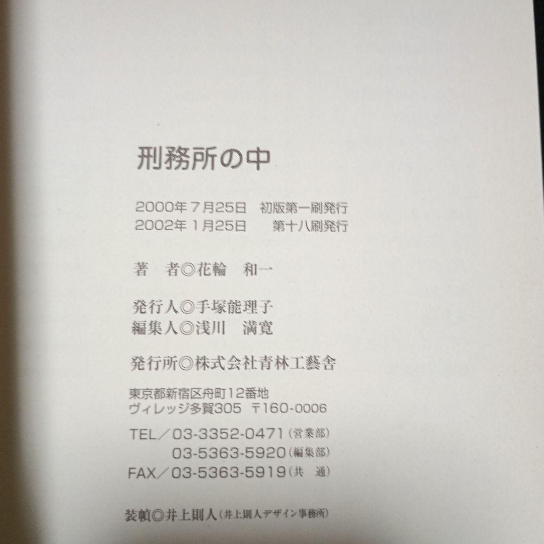 刑務所の中 ＋ 刑務所の前　全巻（1～3巻）セット