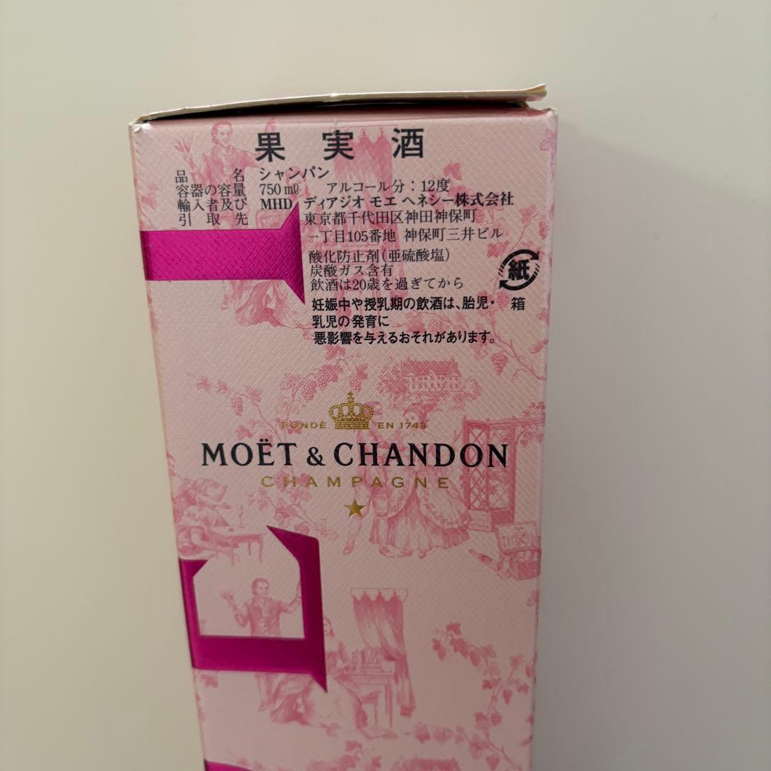 モエ・エ・シャンドン ロゼ アンペリアル 箱あり 750ml