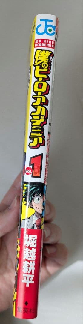 【初版】僕のヒーローアカデミア 堀越耕平【1巻・イラストペーパー付き】