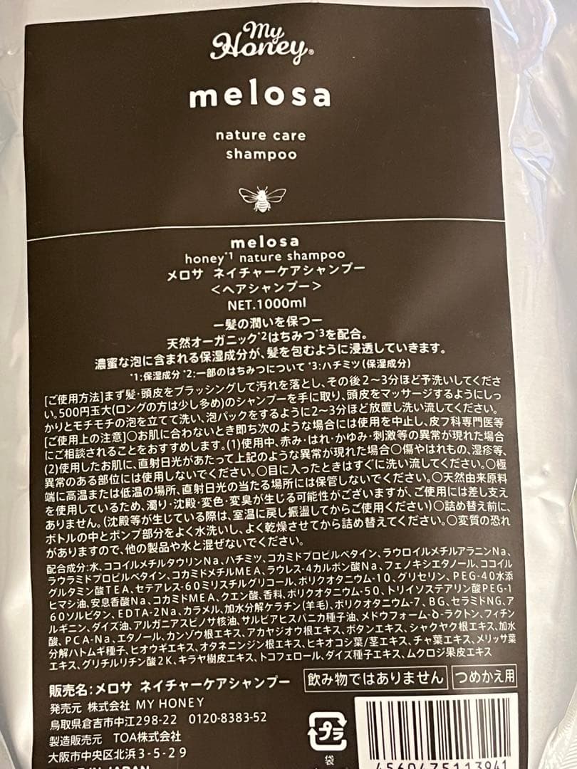 こ*読様 My Honey melosa nature care 1000ml