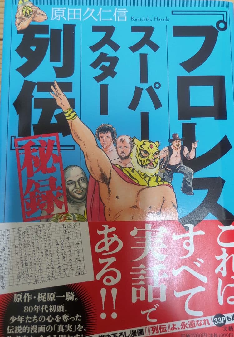 プロレススーパースター列伝 全巻セット＋プロレススーパースター列伝秘録