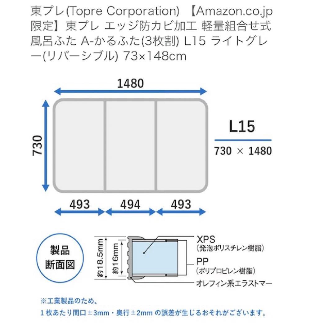 東プレ 風呂ふた L15 ライトグレー 1480x730mm
