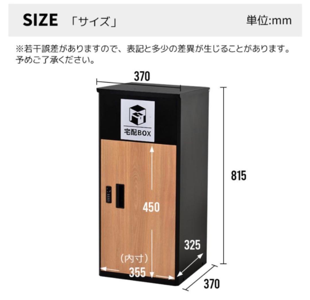 宅配ボックス　宅配BOX 玄関ポスト　木目調　ブラック×ブラウン