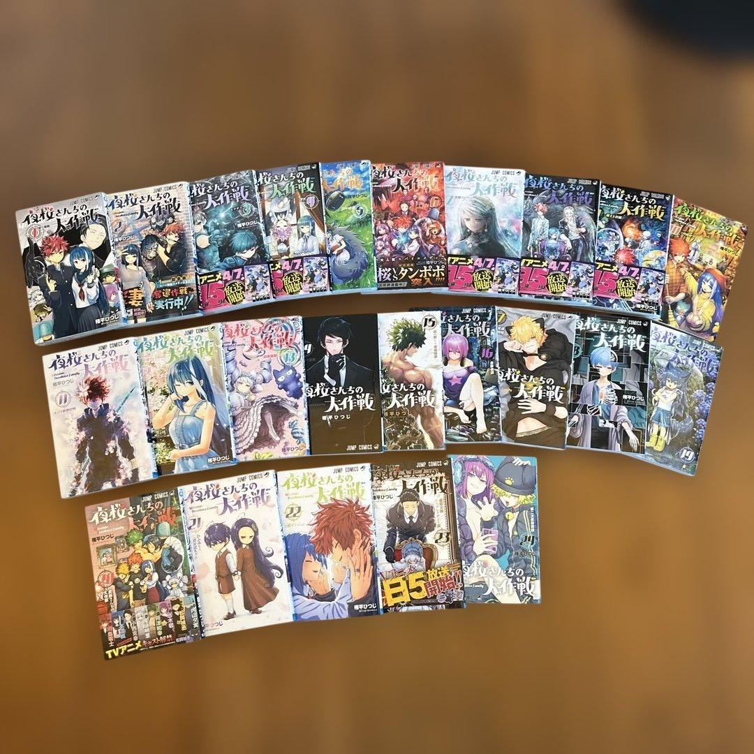 夜桜さんちの大作戦　1〜24巻　匿名送料込み