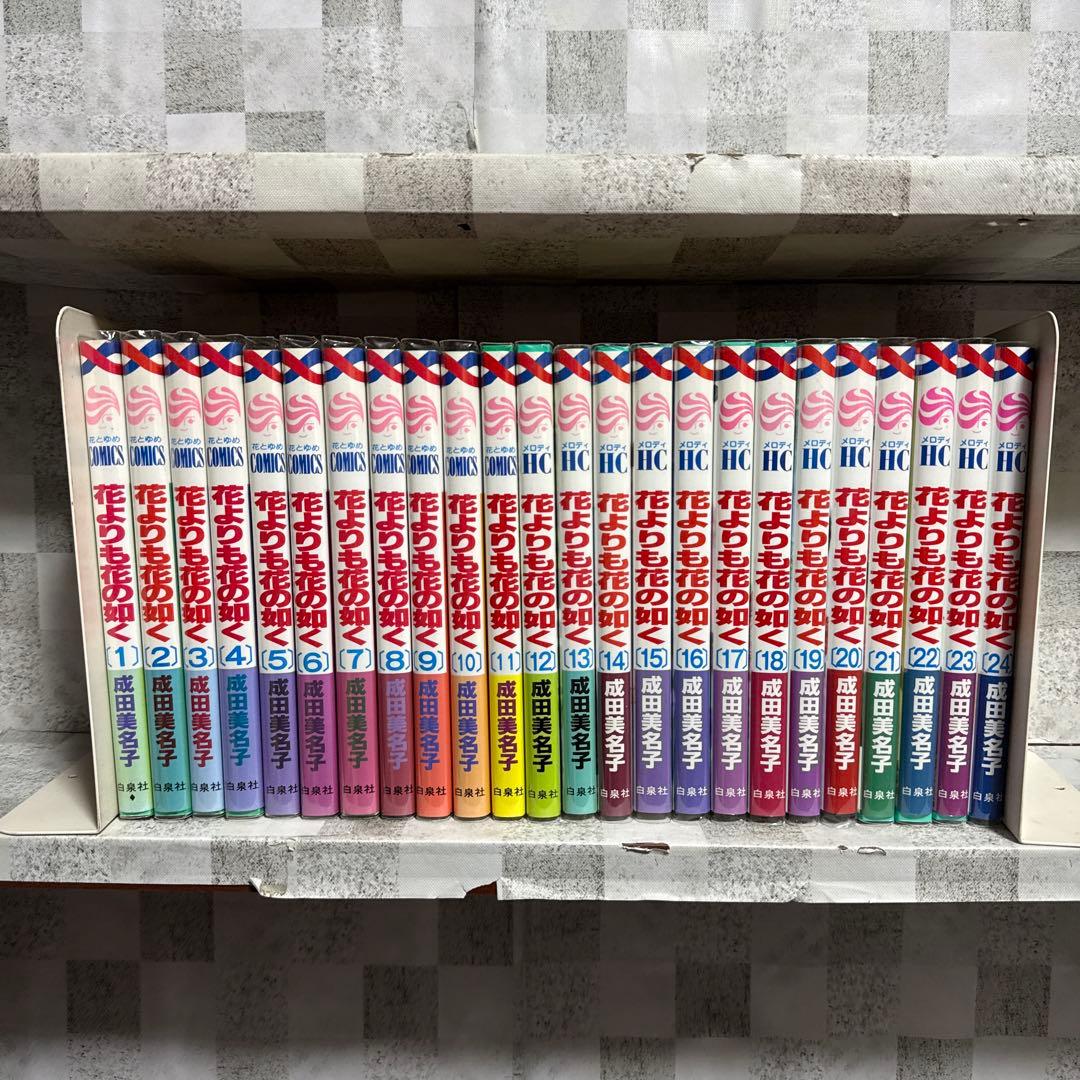 花よりも花の如く　1-24巻　既刊全巻セット