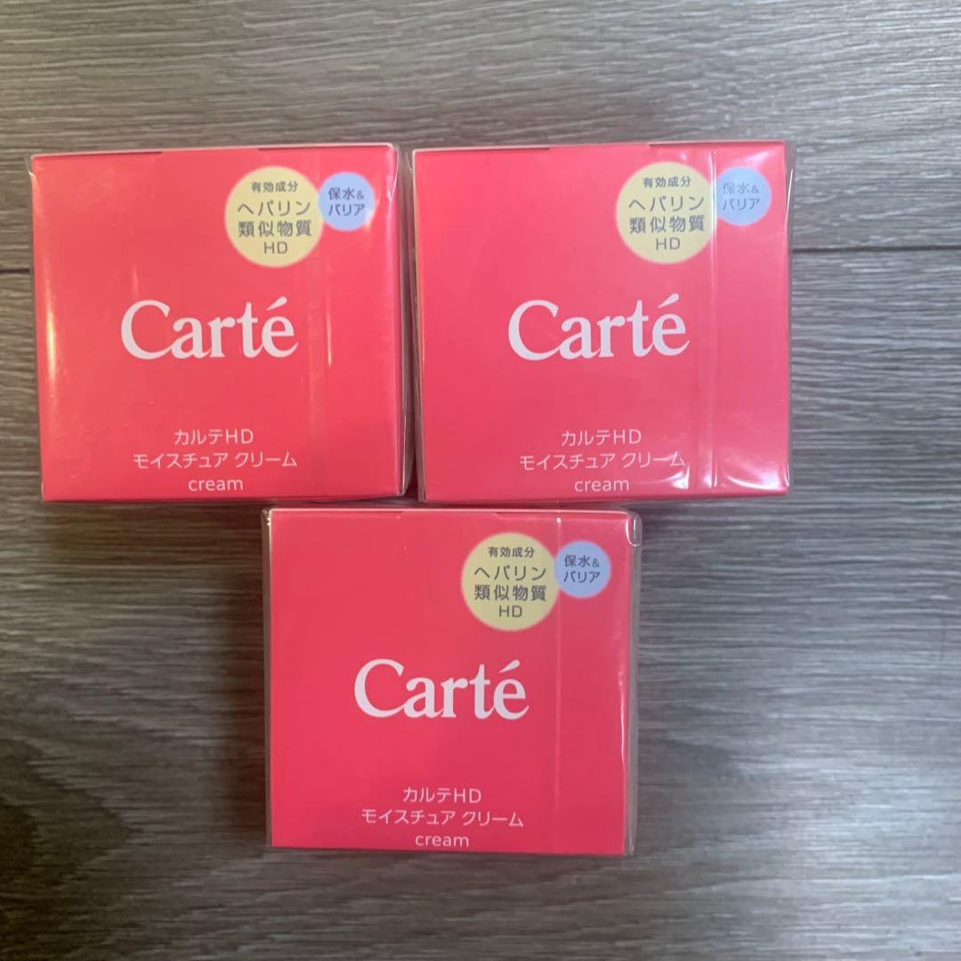 カルテHD モイスチュア　クリーム40g✖️3個セット