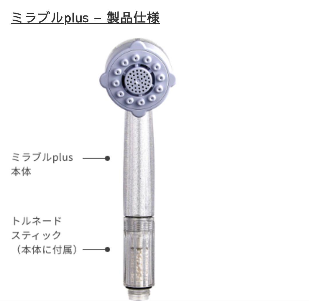 ミラブルPlusクリア シャワーヘッド