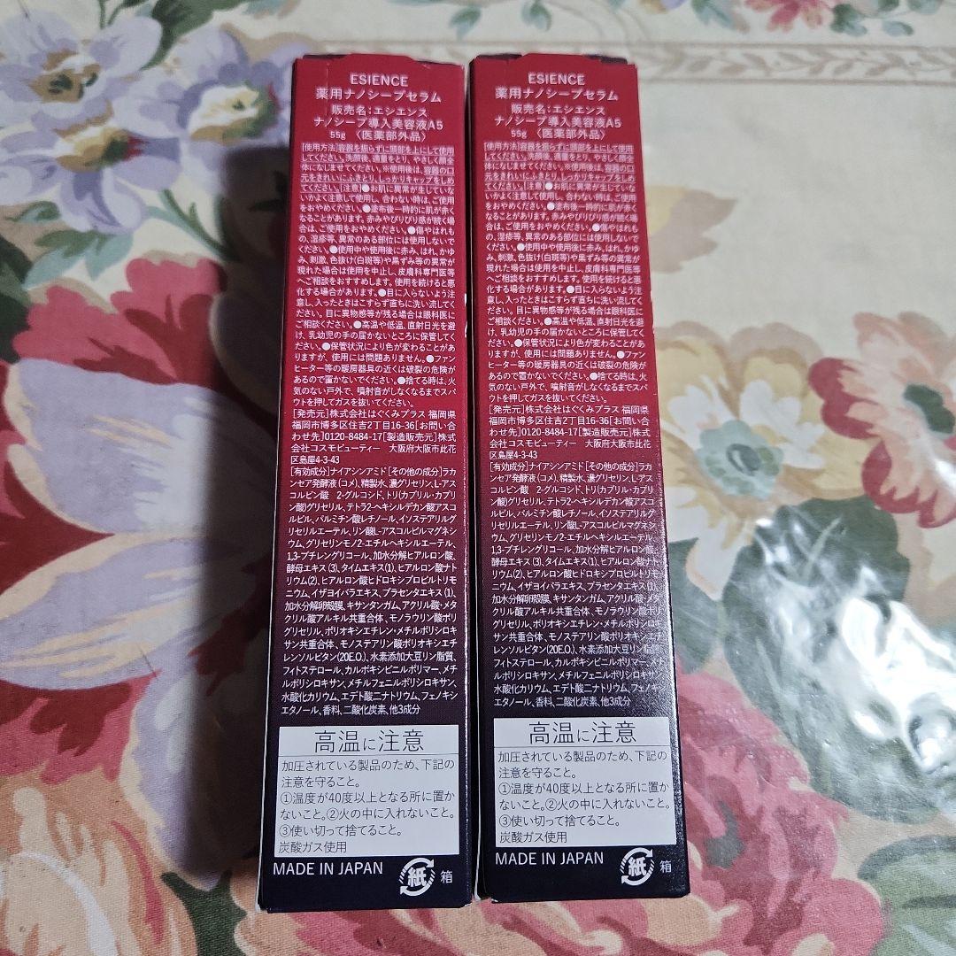 ESIENCE エシエンス　薬用ナノシープセラム　ナノシープ導入美容液　2本
