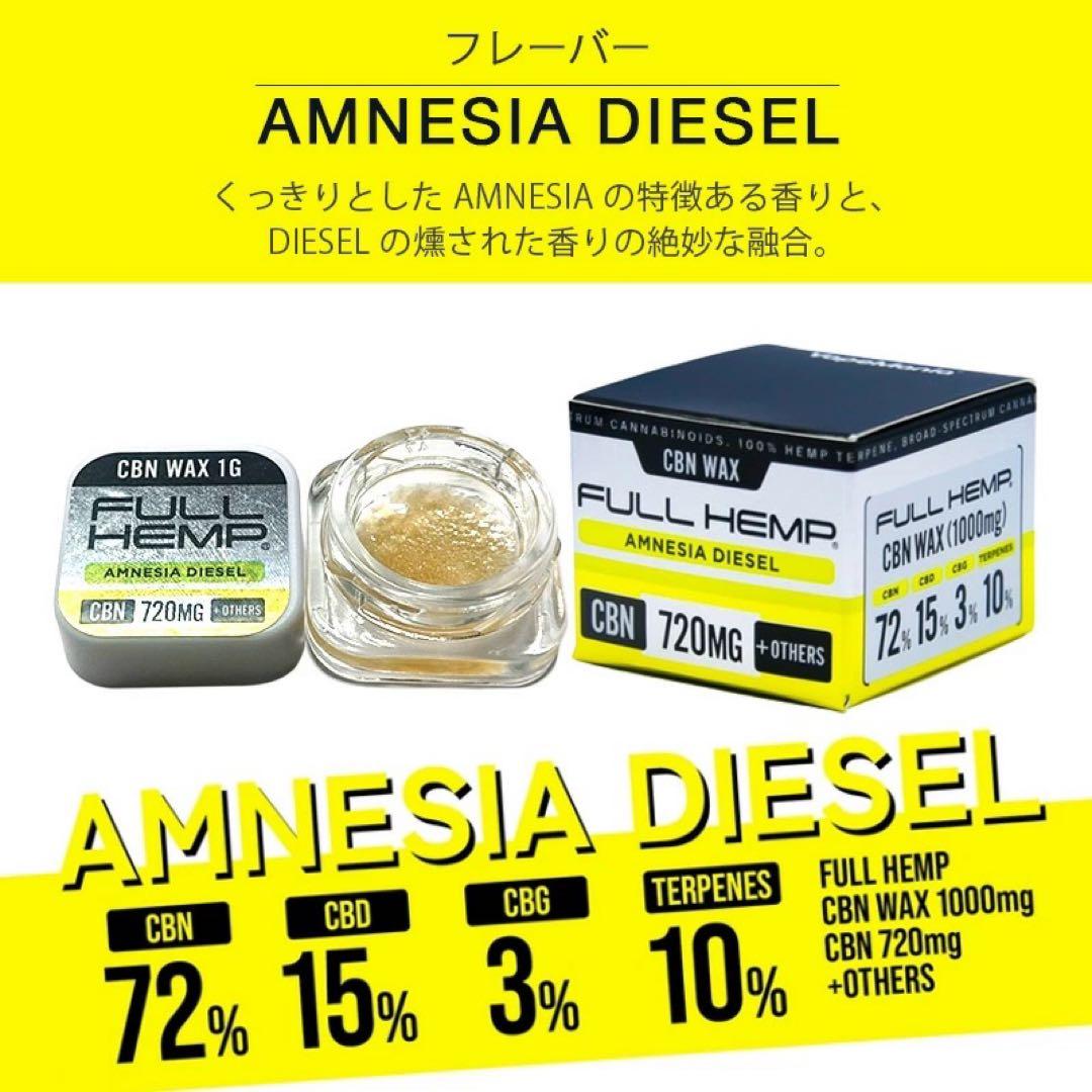 VMC FULL HEMP90% CBN WAXアムネシア ディーゼル＋ベイプ白