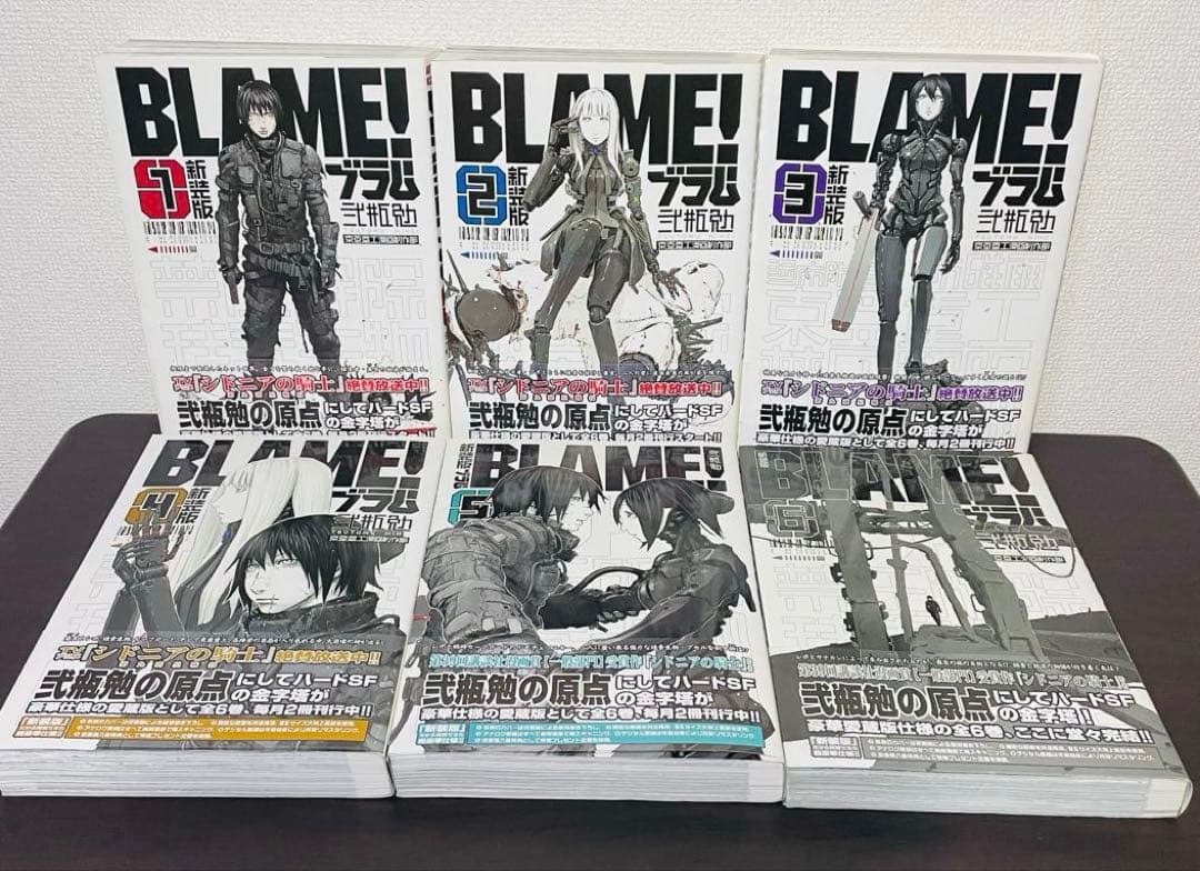 新装版 BLAME! 全6巻 帯付き 全巻セット 弐瓶 勉