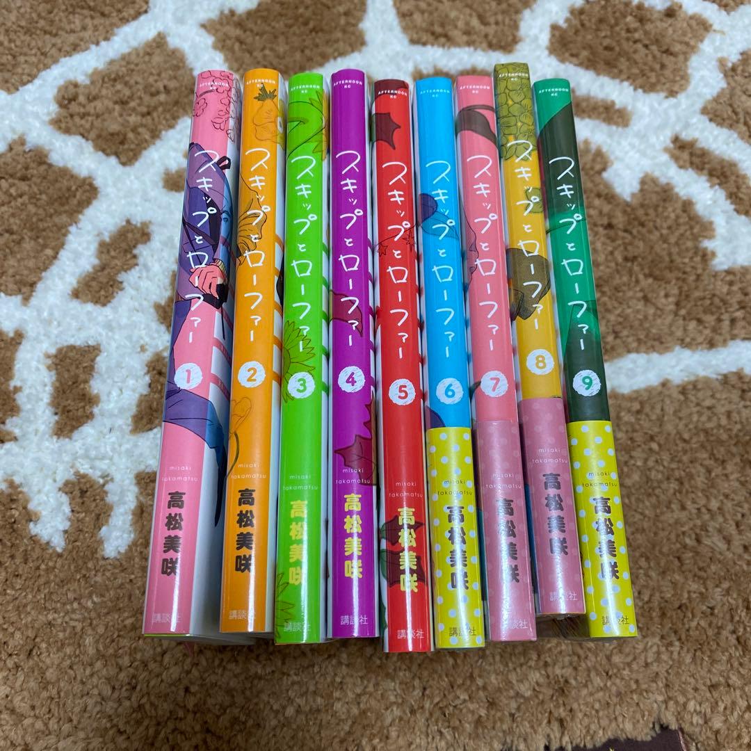 スキップとローファー 1〜9巻