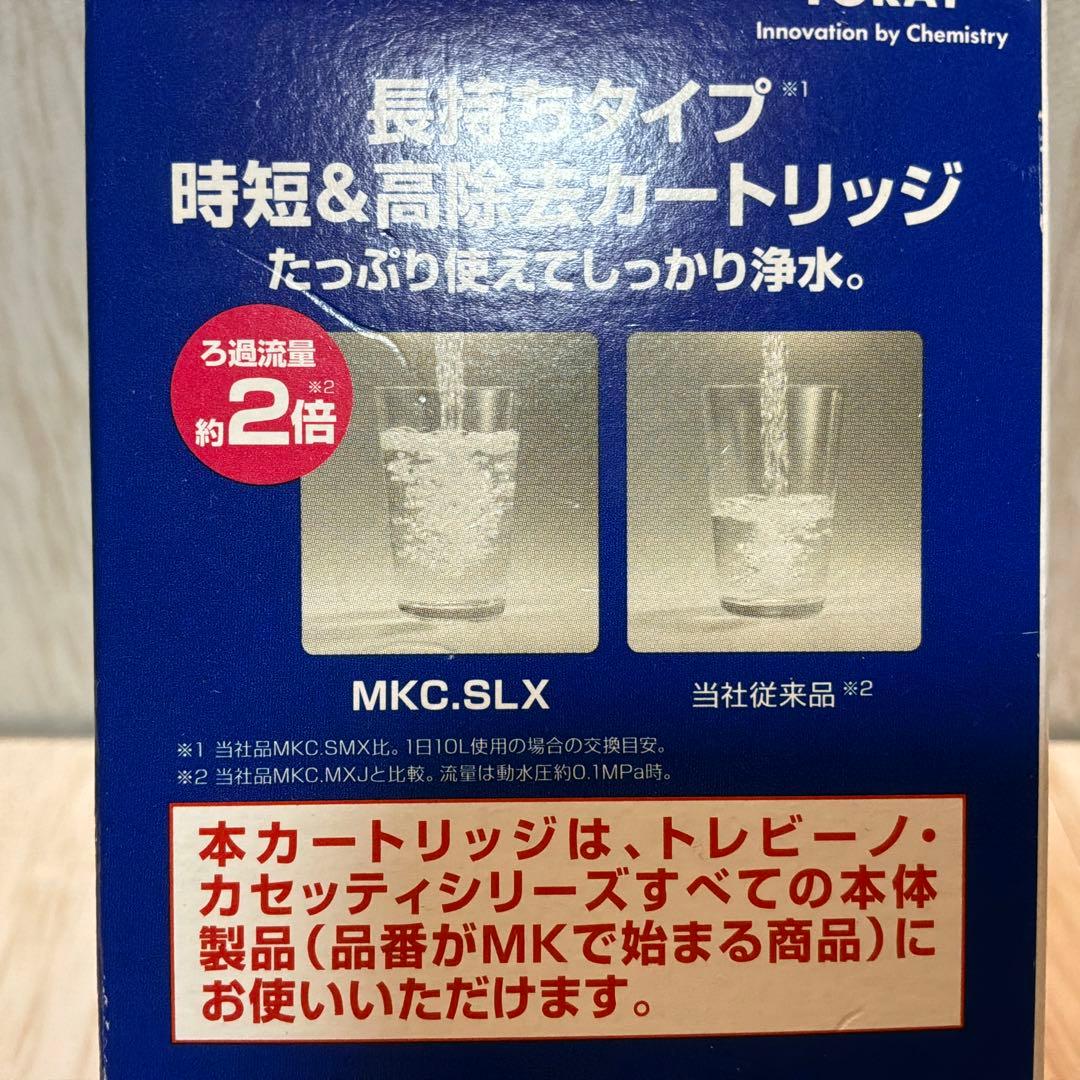新品　東レ トレビーノ カセッティシリーズコンパクトサイズ 時短＆高除去13項目