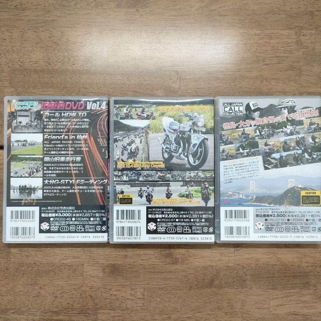 DVD 旧車會 Vol.4 Vol.5 全日本コール大合戦 西日本編