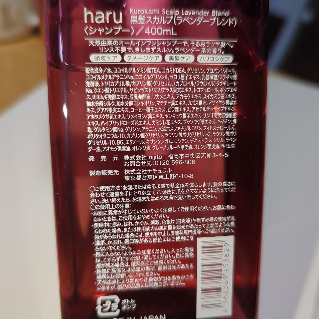 haru✰黒髪スカルプ（ラベンダーブレンド）❀黒髪スカルプ（スプリングレシピF）
