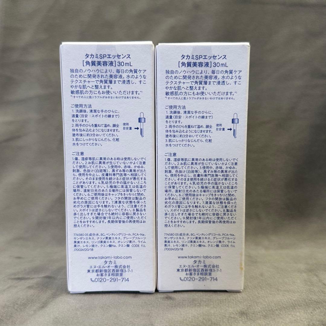 新品TAKAMIタカミスキンピール 30ml(角質ケア化粧液) 二つセットqr