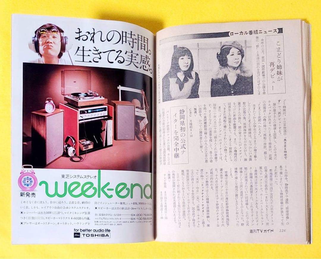 昭和48年1973年発刊TVガイド桜田淳子レッドバロンミキのり平はらたいら漫画