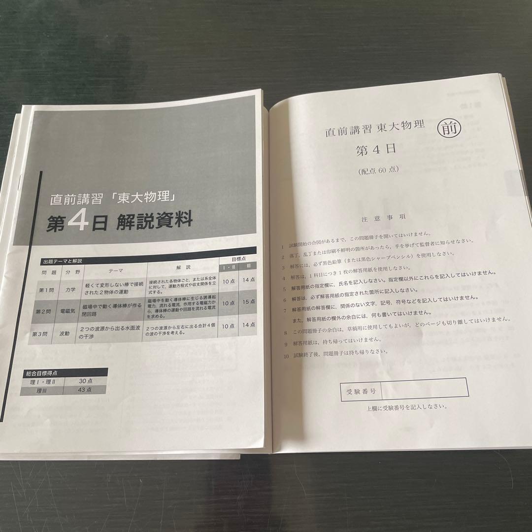 鉄緑会　直前講習『東大物理』　6日分問題と解説