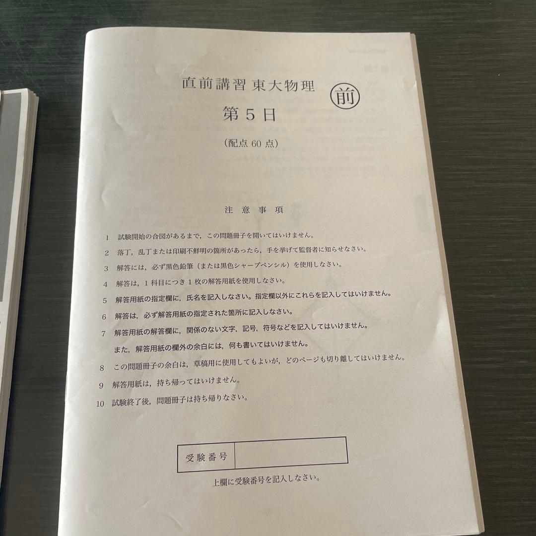 鉄緑会　直前講習『東大物理』　6日分問題と解説