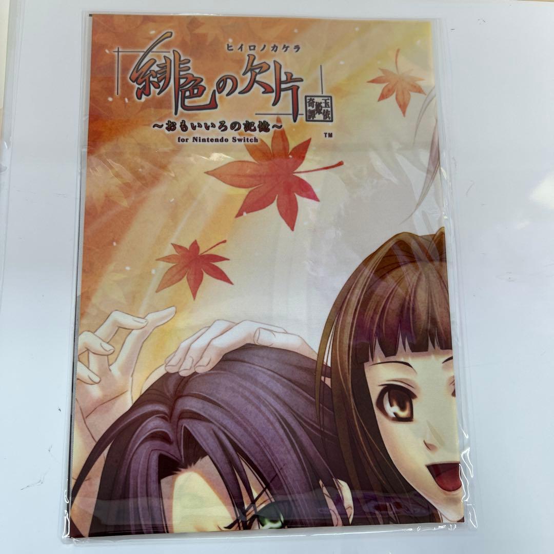 新品　Switch 特装版　緋色の欠片 玉依姫奇譚 ～おもいいろの記憶～ 特典付