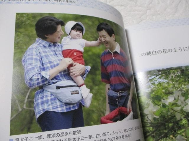 伝えたい語りたい 皇室写真集　コロナと闘う　日本国民と皇室　 女性三代の皇室物語