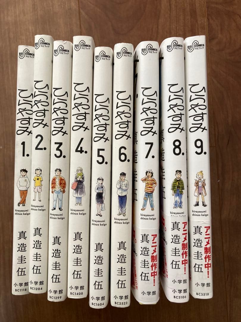 ひらやすみ　1-9巻