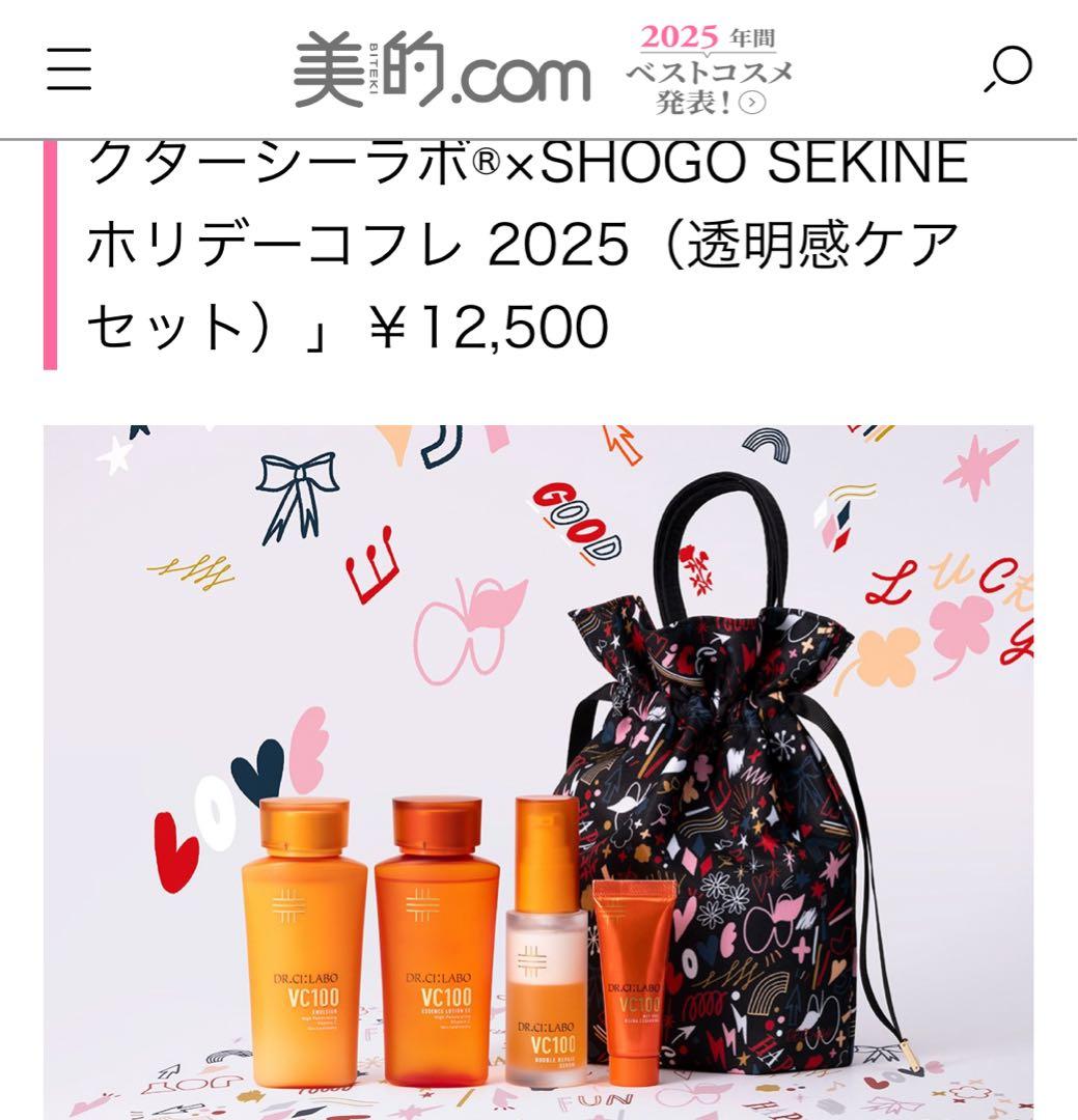 【未開封】DR.CI:LABO VC100 4点セット