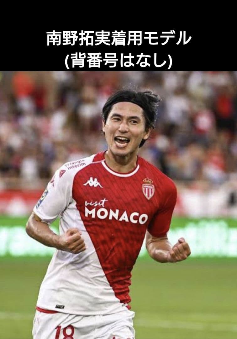 モナコ　ユニフォーム 　Lサイズ　南野拓実　セレッソ