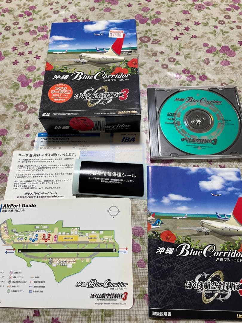 ぼくは航空管制官 3 沖縄ブルーコリドー　ファンサービス版