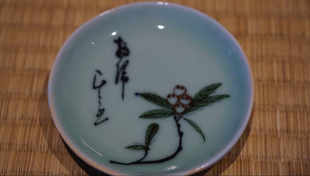 明治時代 古伊万里 青磁 手書き 豆皿 10客 向付
