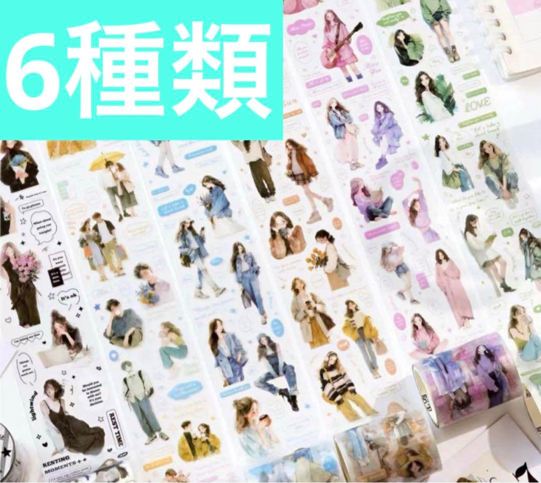 人物マステ46本まとめ売り〔新品〕