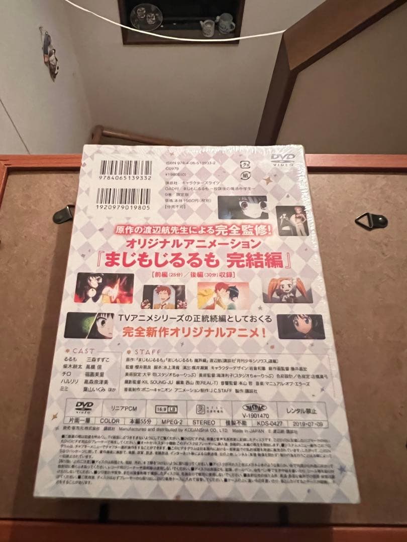 まじもじるるも 放課後の魔法中学生 9巻 限定版 OAD付