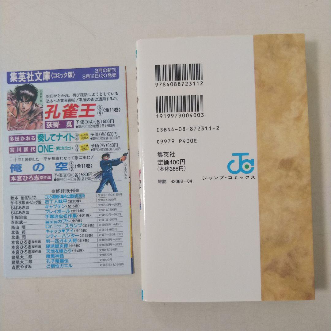 【希少品】遊戯王 1巻 初版【コミックニュースvol.186付き】