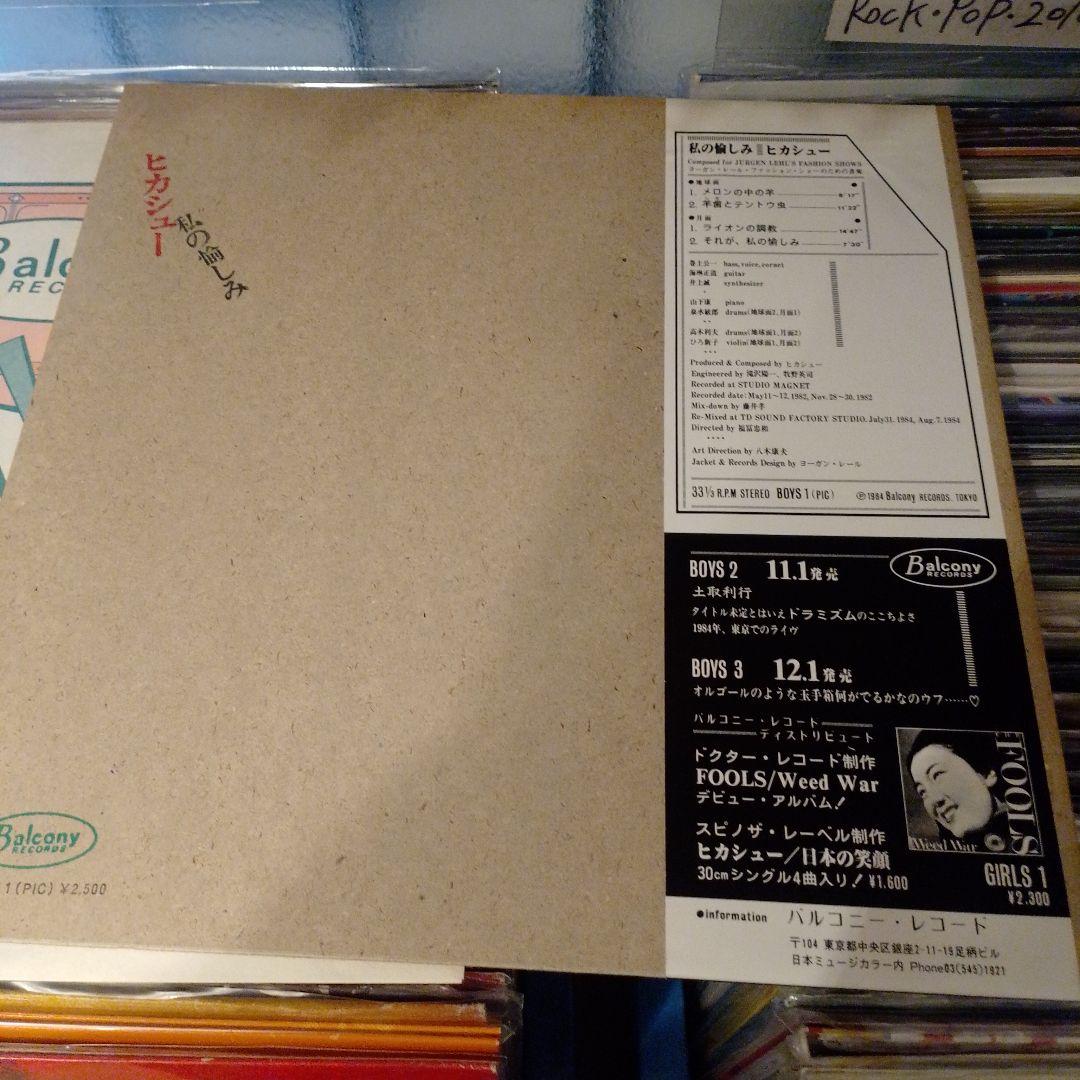 私の愉しみ ピクチャーレコード