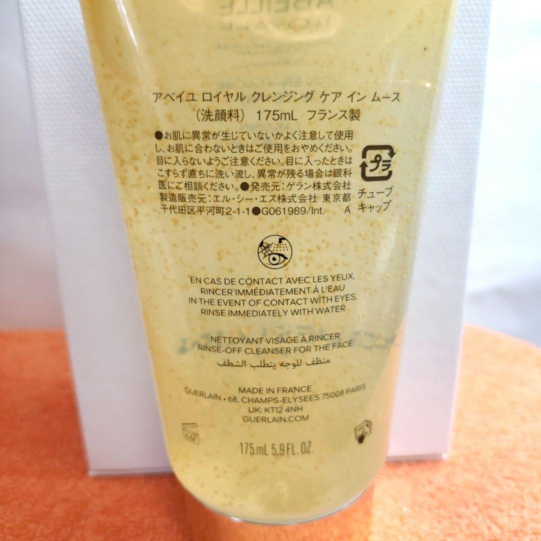 ゲラン GUERLAIN アベイユ ロイヤル クレンジング ケア ムース 洗顔