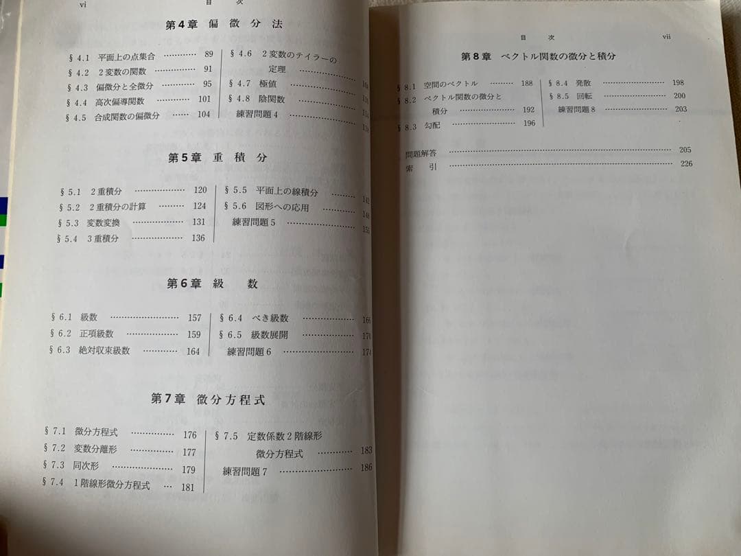 基礎 微分積分 茂木 勇