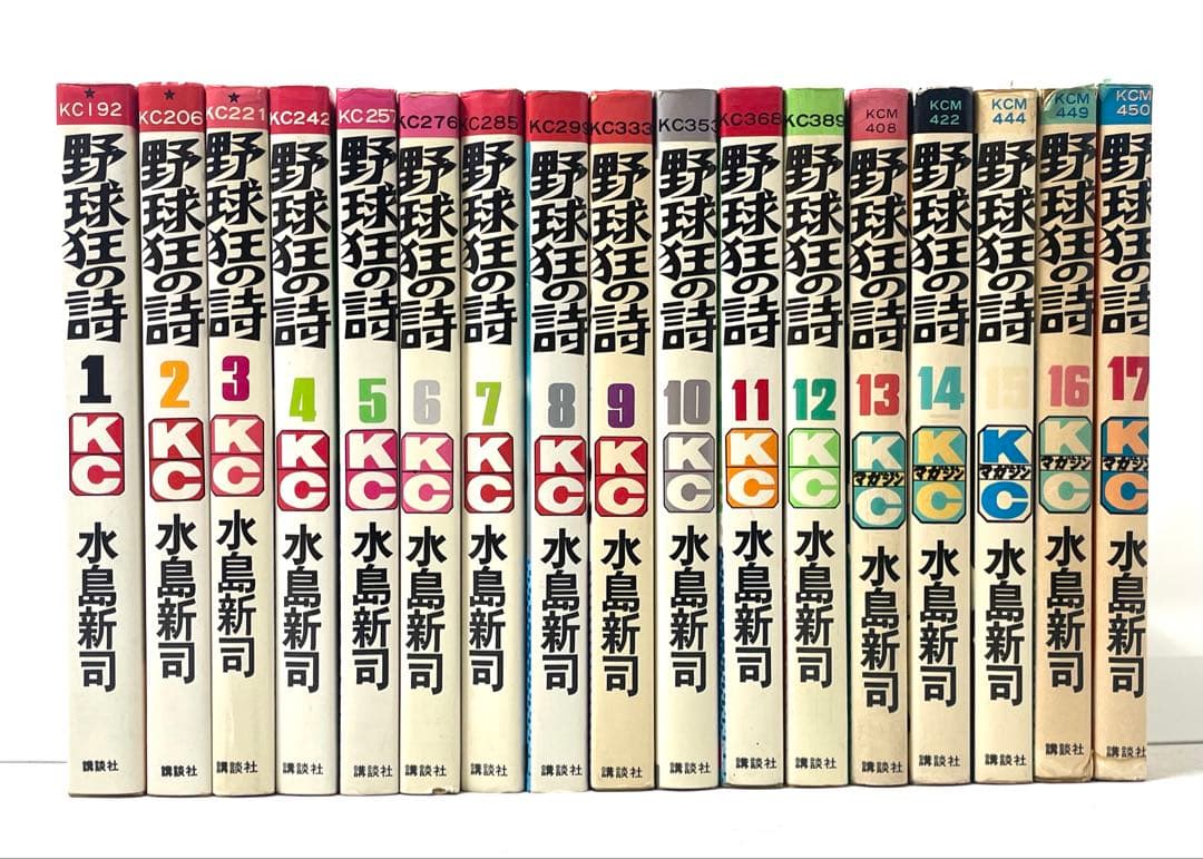 野球狂の詩全巻セット 1〜17巻 水島新司