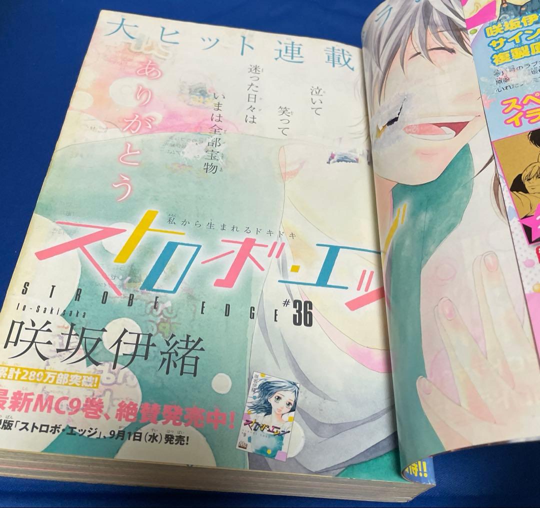 別冊マーガレット 2010年9月号 ストロボエッジ