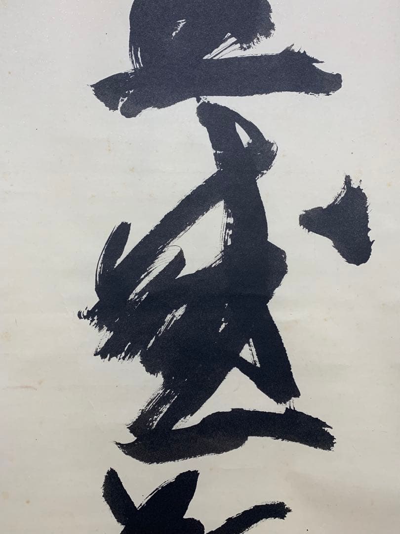 【掛軸】05 北村西望 人生感意気 書 彫刻家 長崎の人