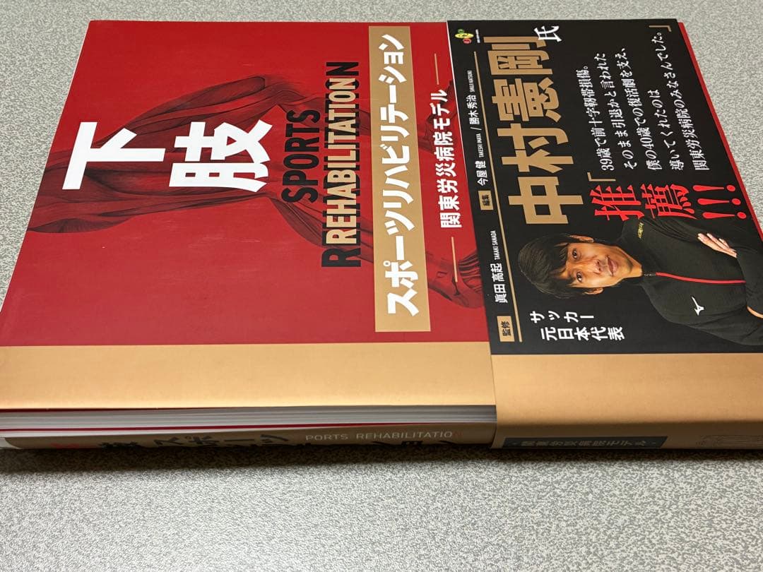 下肢スポーツリハビリテーションー関東労災病院モデルー