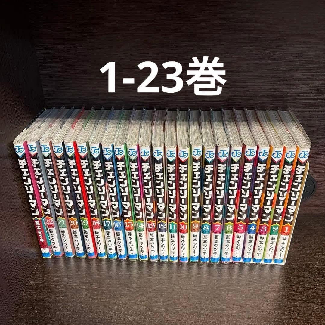【未使用に近い】チェンソーマン全巻（1-23巻） 藤本タツキ